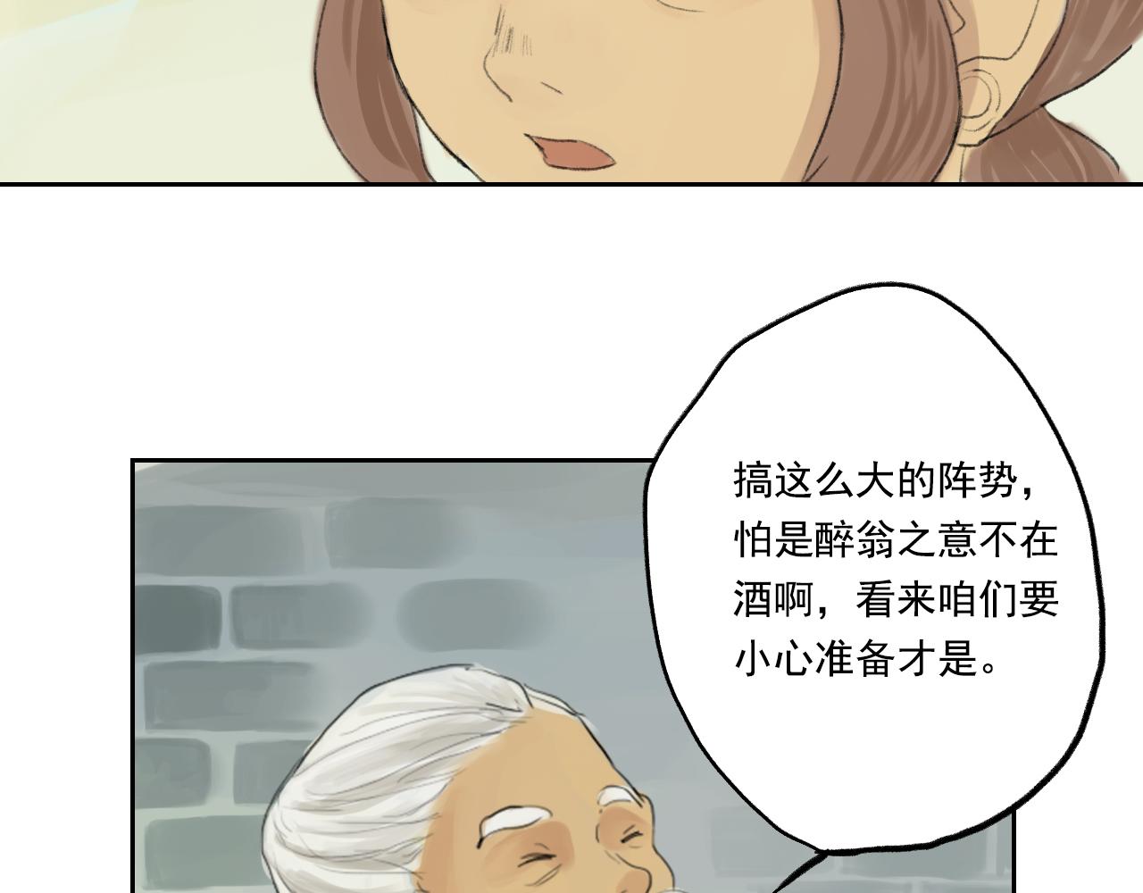 《花火灵人》门派相遇 第30页