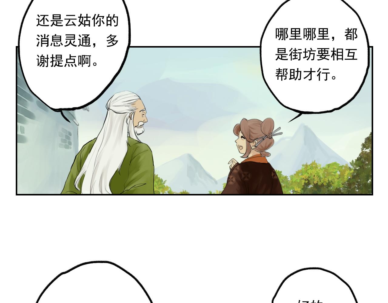 《花火灵人》门派相遇 第32页