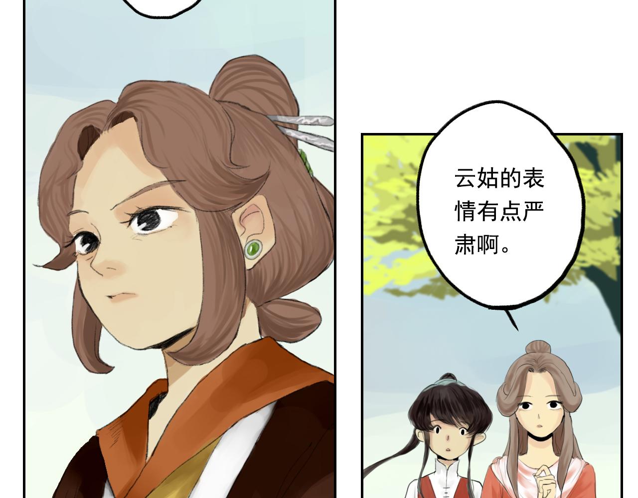 《花火灵人》门派相遇 第34页