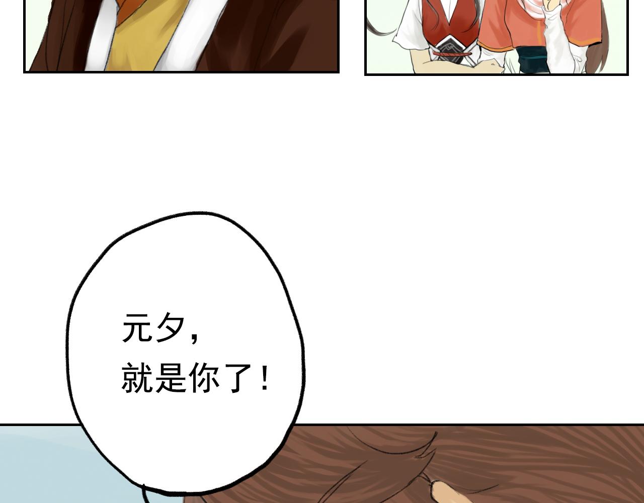 《花火灵人》门派相遇 第35页