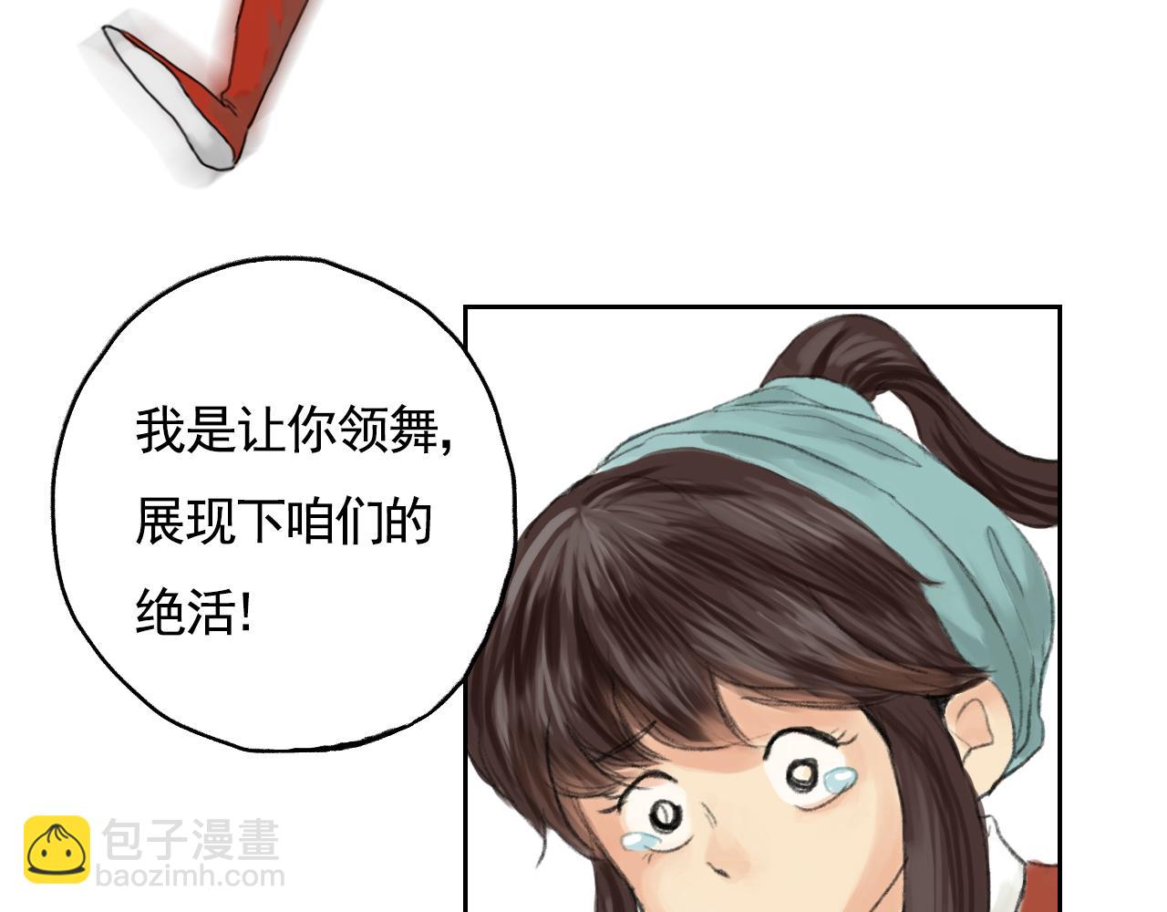 《花火灵人》门派相遇 第40页