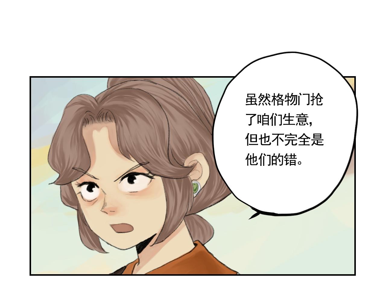 《花火灵人》门派相遇 第42页