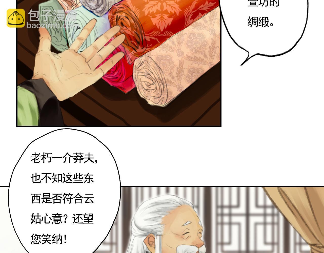 《花火灵人》门派相遇 第6页
