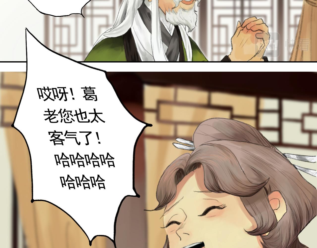 《花火灵人》门派相遇 第7页