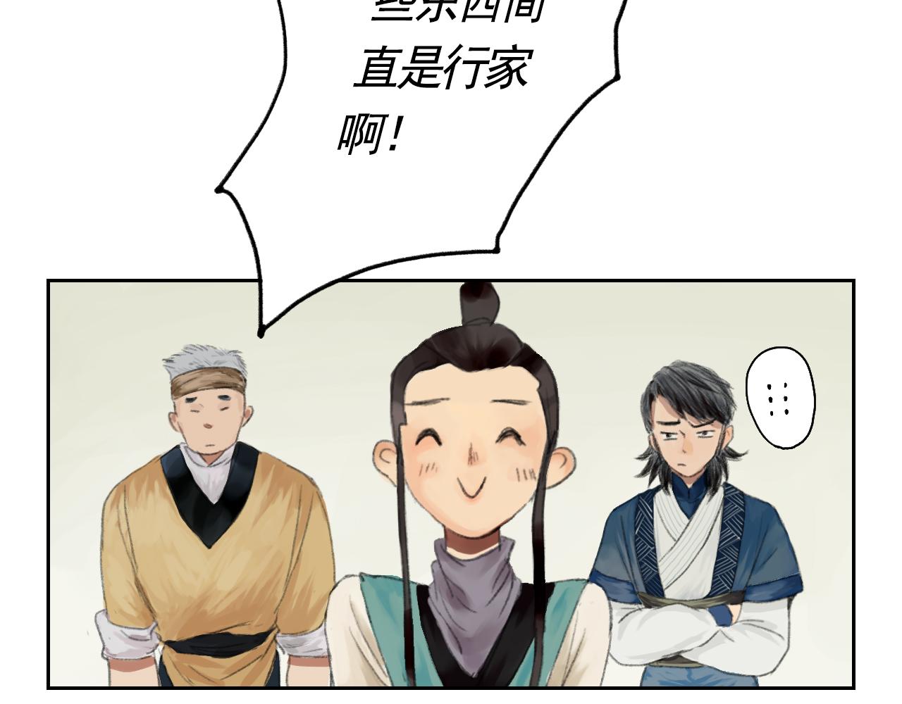 《花火灵人》门派相遇 第9页
