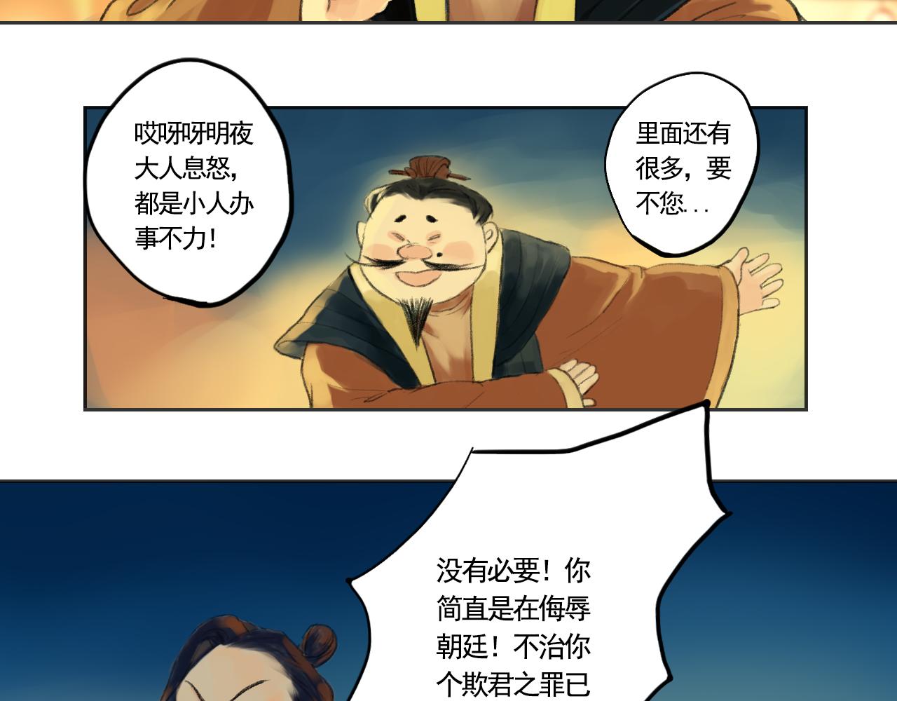 《花火灵人》命运之舞 第17页