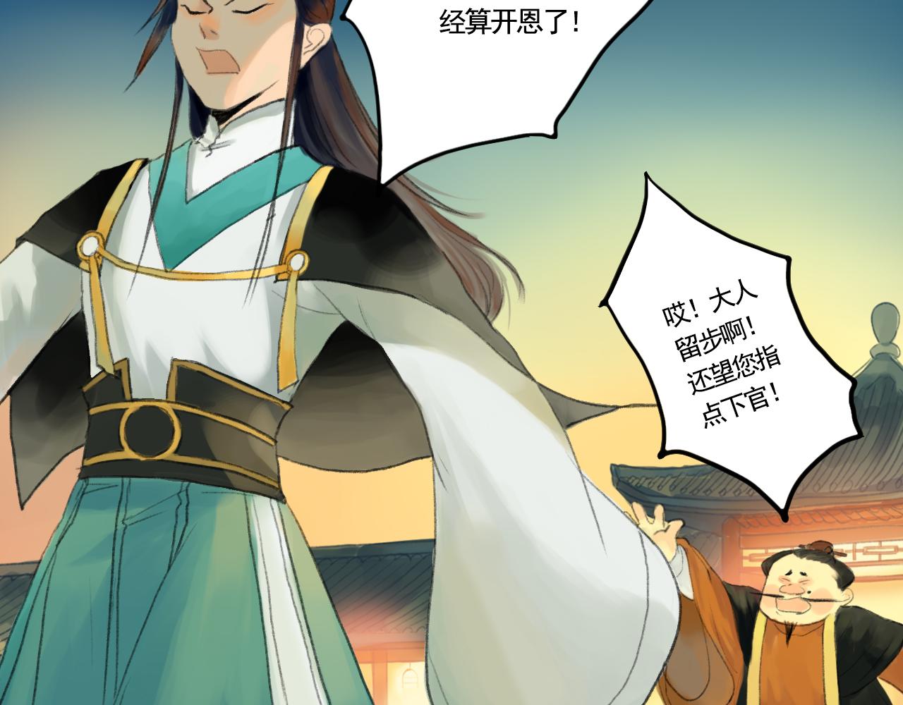 《花火灵人》命运之舞 第18页