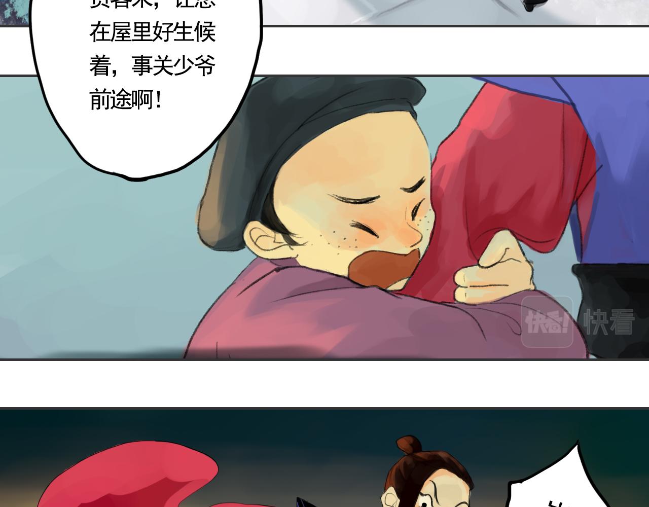 《花火灵人》命运之舞 第23页