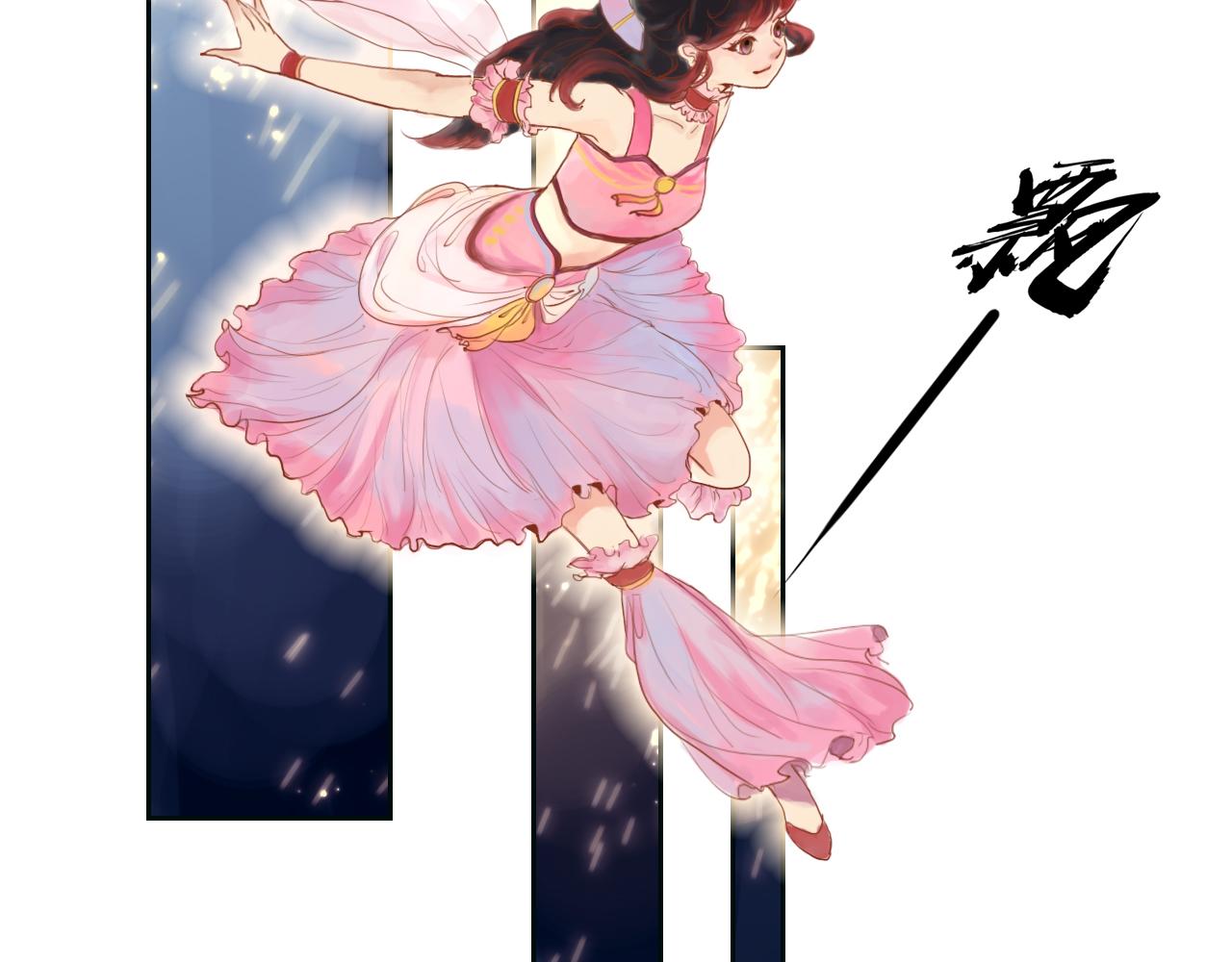 《花火灵人》命运之舞 第29页
