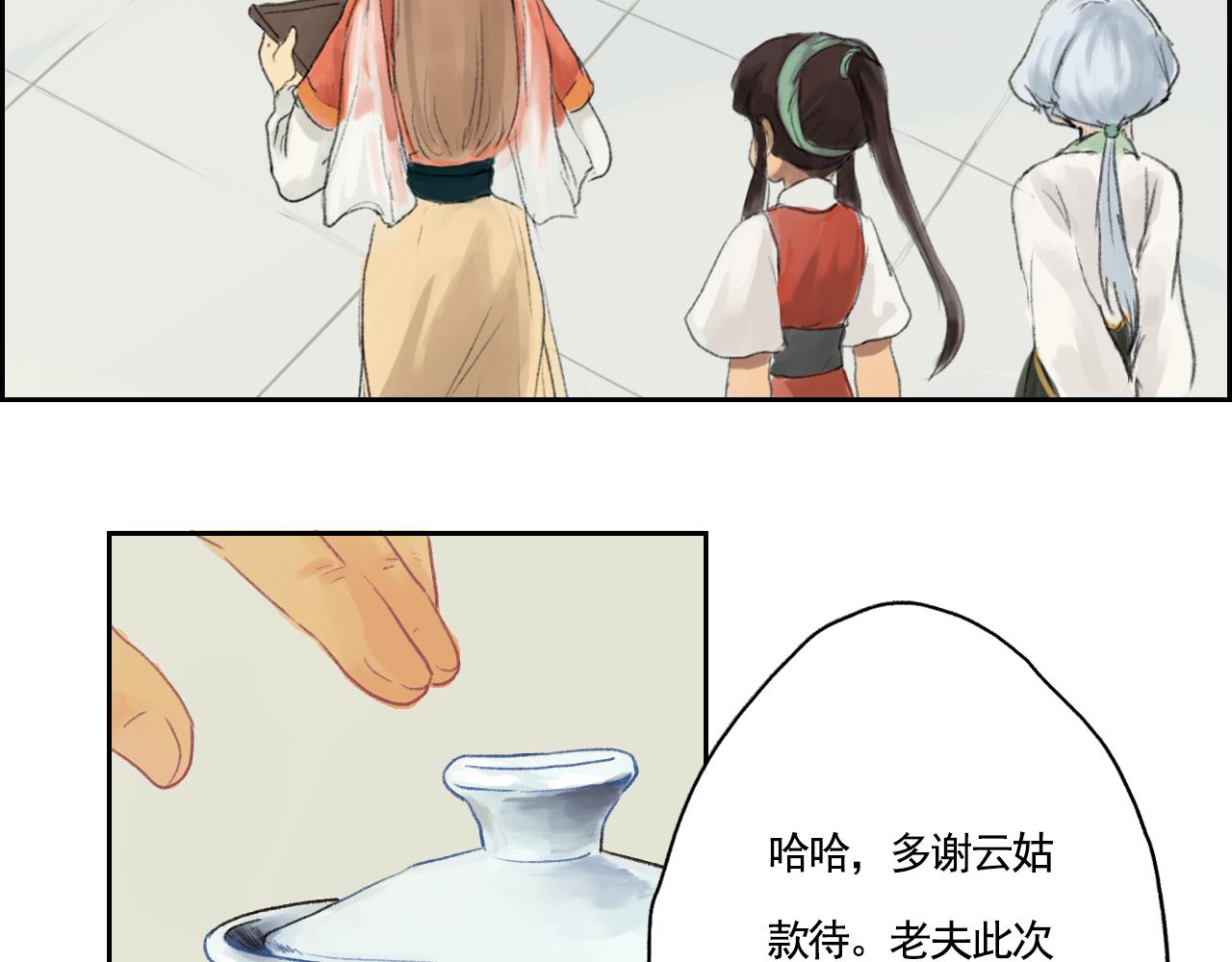 《花火灵人》门派相遇 第12页