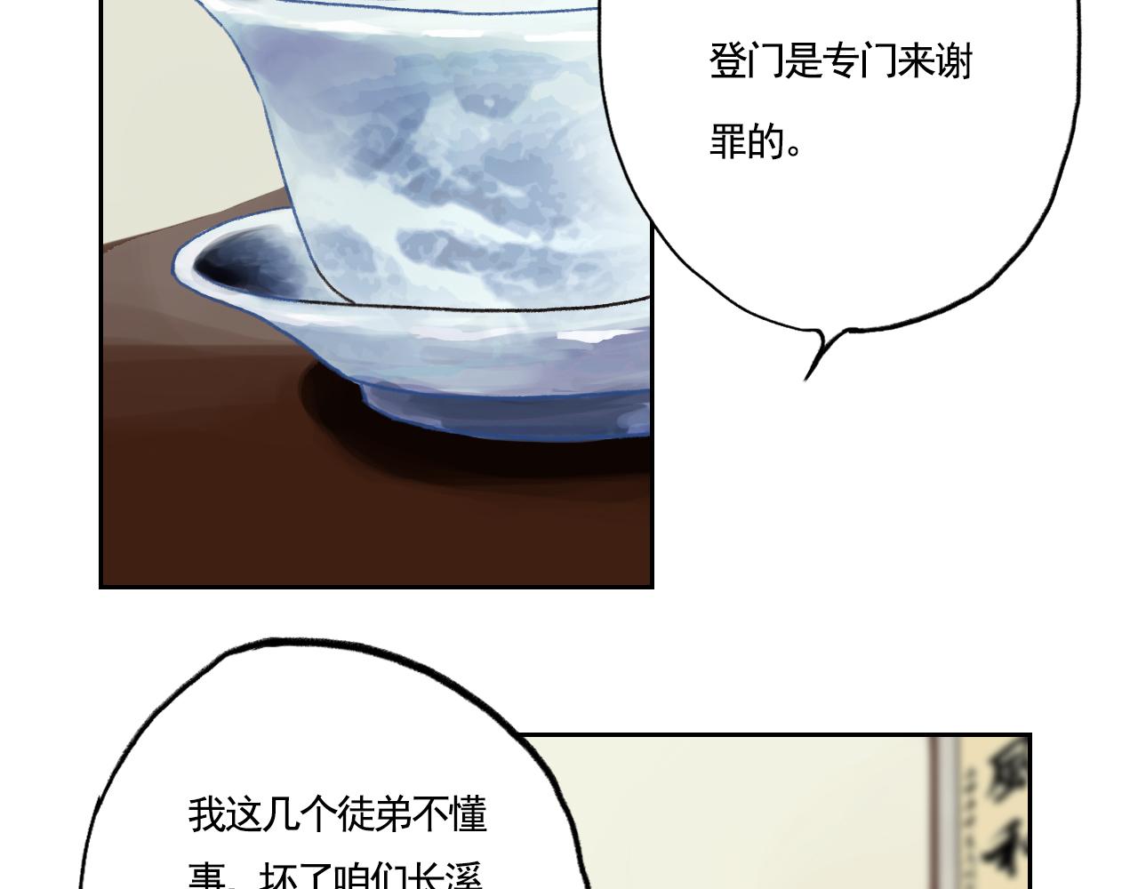 《花火灵人》门派相遇 第13页