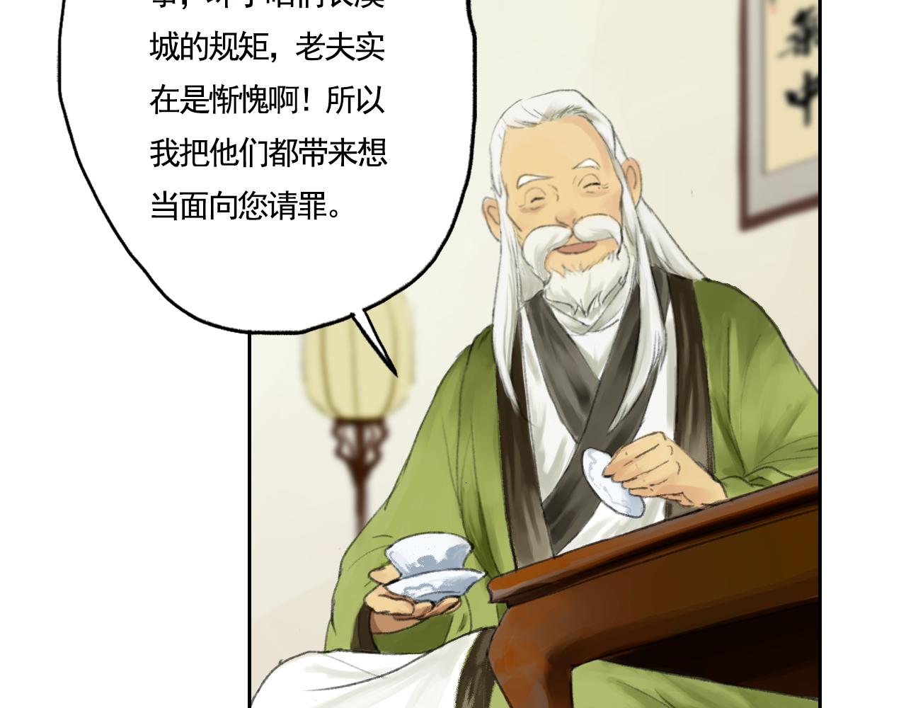 《花火灵人》门派相遇 第14页