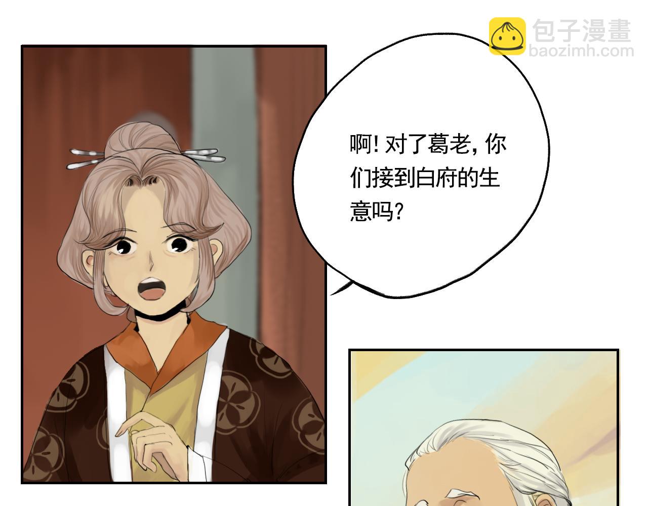《花火灵人》门派相遇 第27页