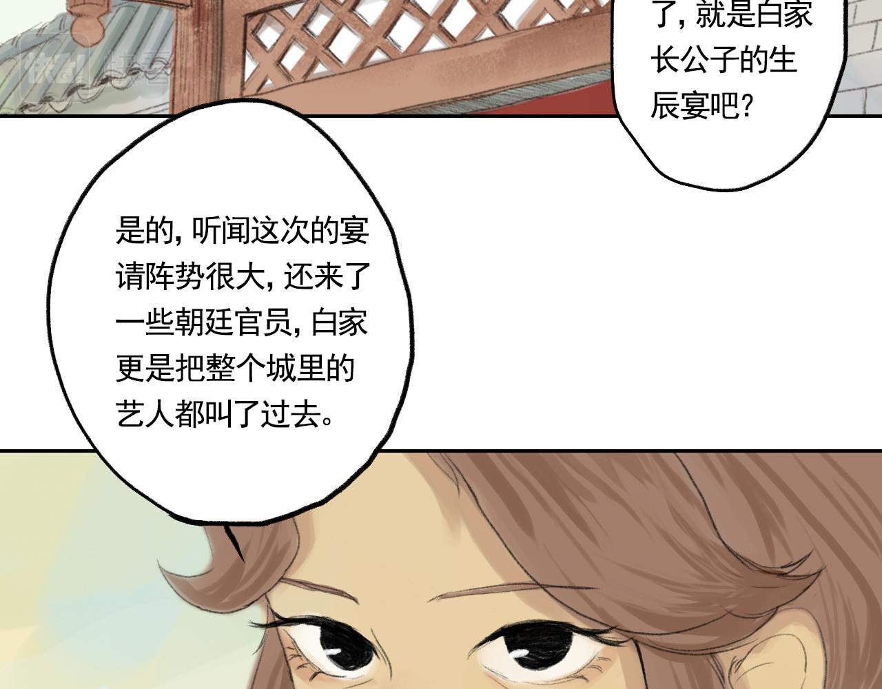 《花火灵人》门派相遇 第29页