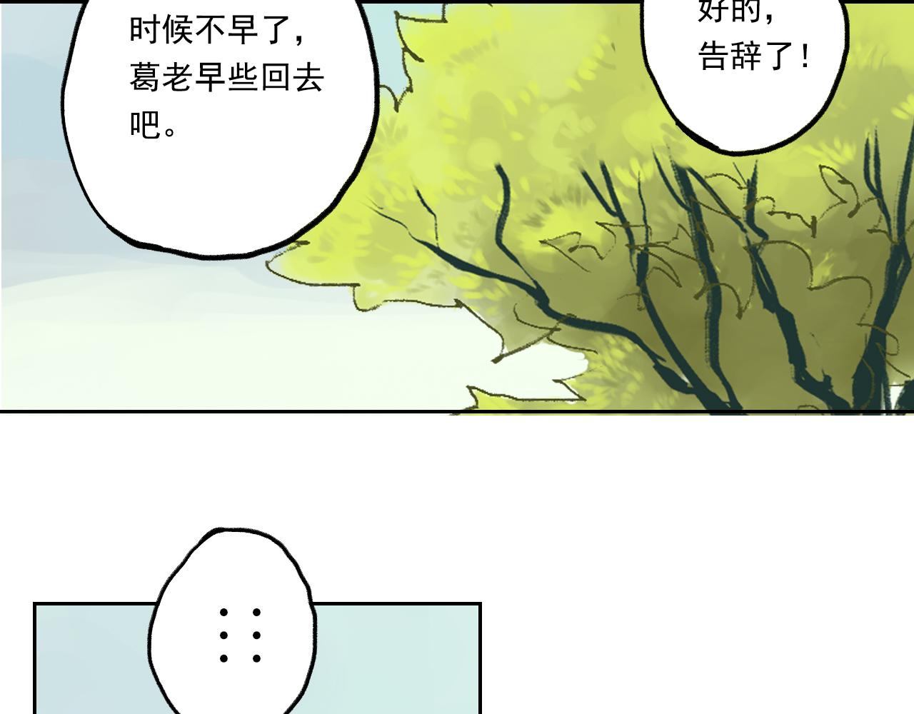 《花火灵人》门派相遇 第33页
