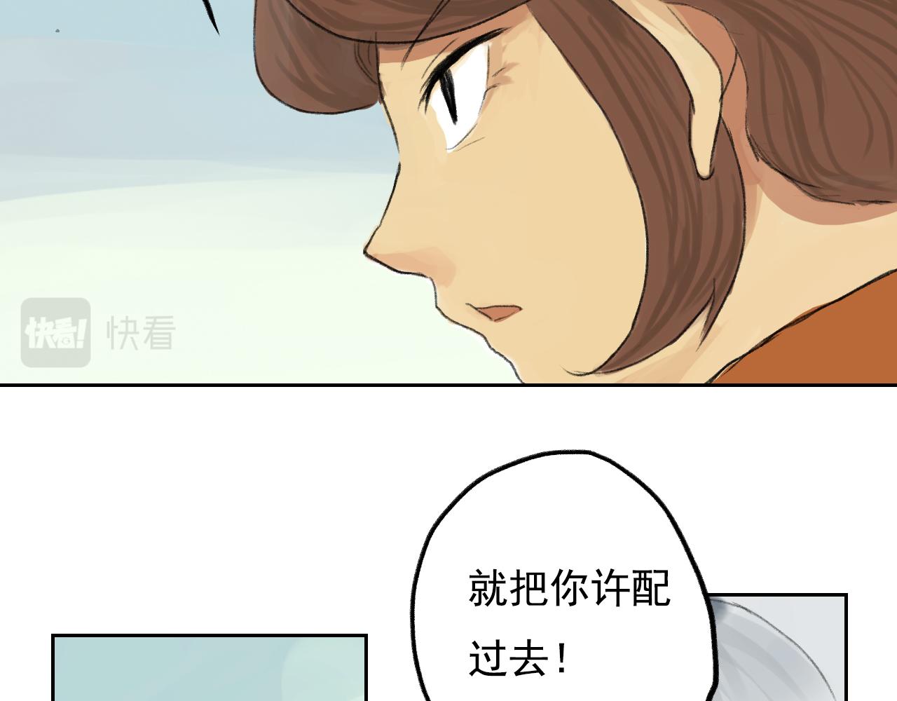 《花火灵人》门派相遇 第36页