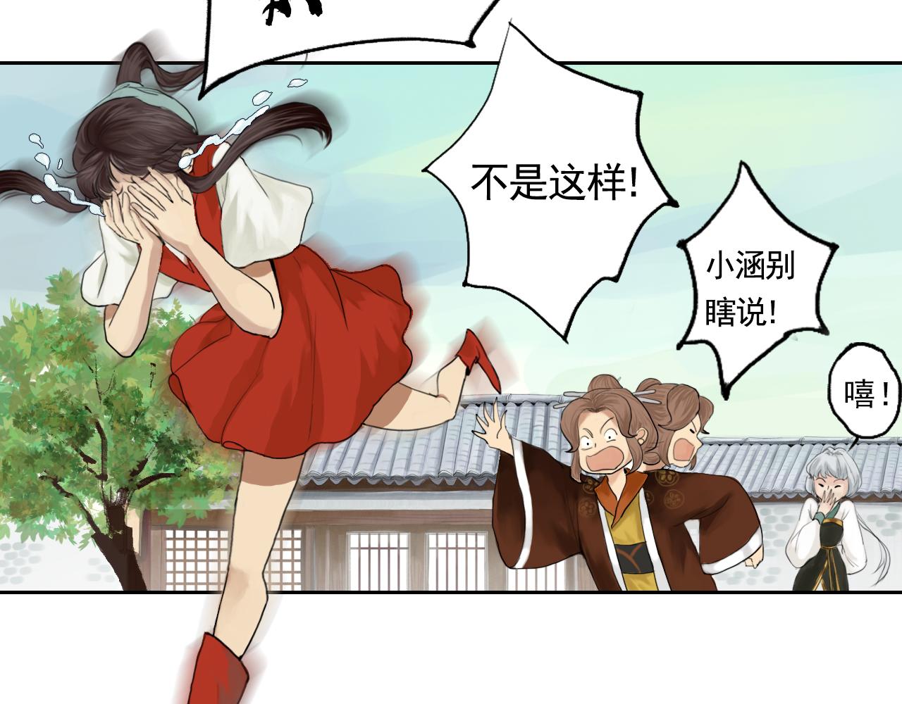 《花火灵人》门派相遇 第39页