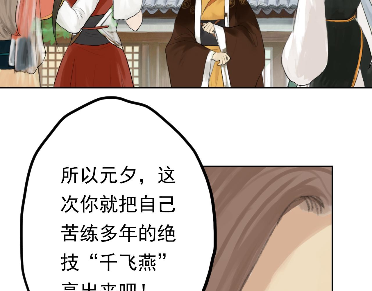 《花火灵人》门派相遇 第44页