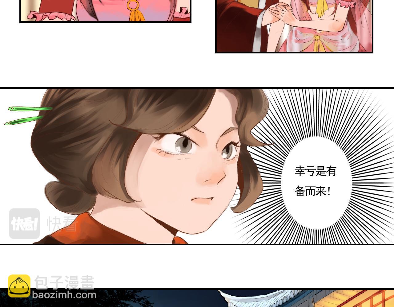 《花火灵人》羊入虎口 第15页