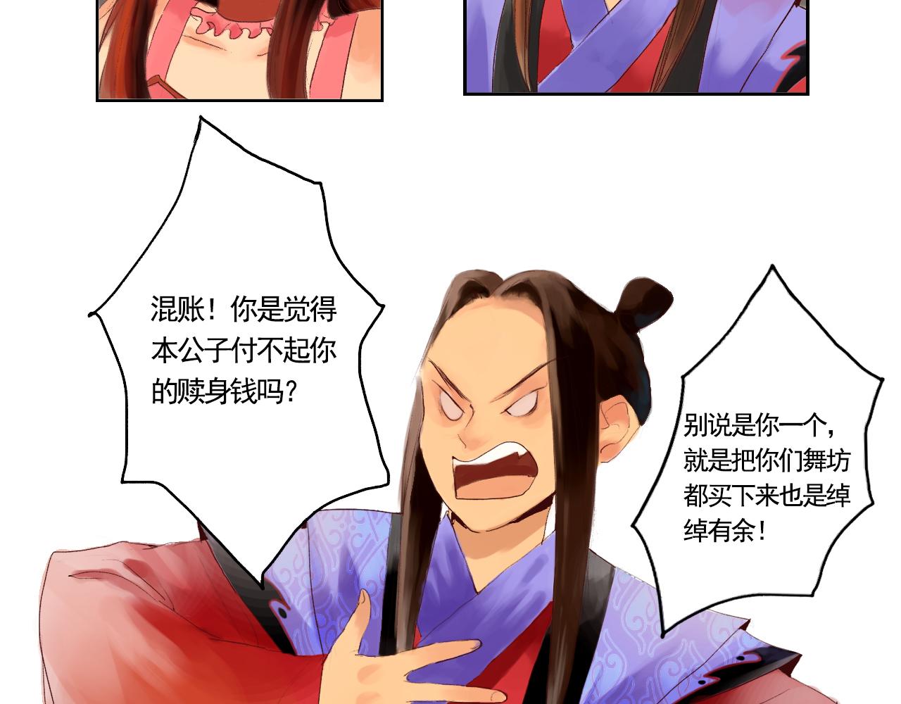 《花火灵人》羊入虎口 第21页