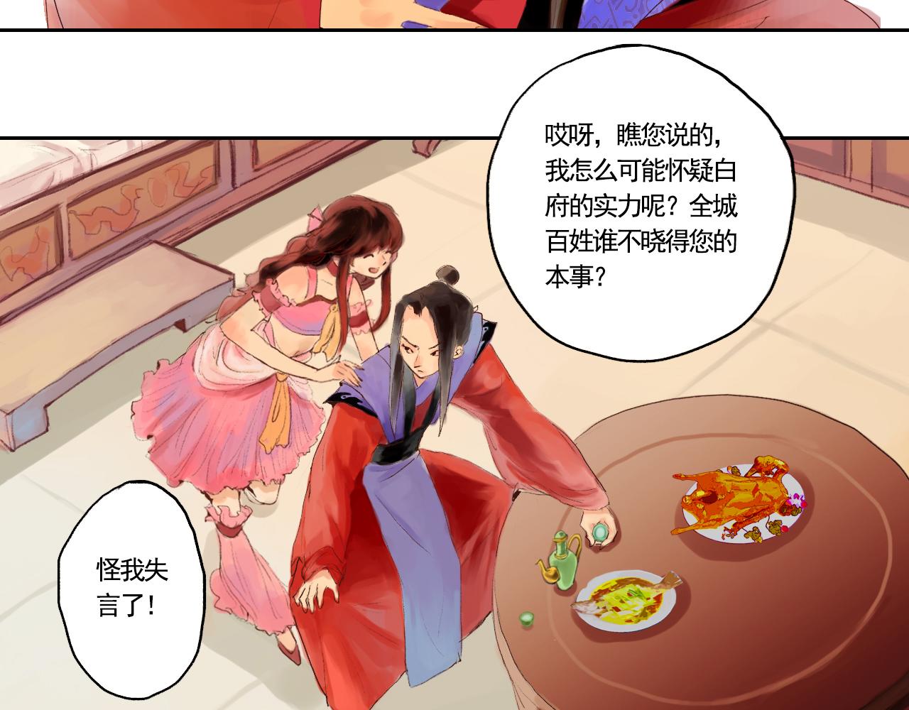 《花火灵人》羊入虎口 第22页