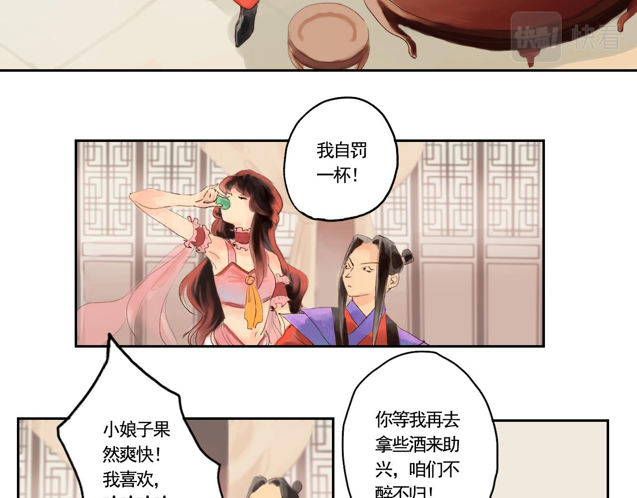 《花火灵人》羊入虎口 第23页
