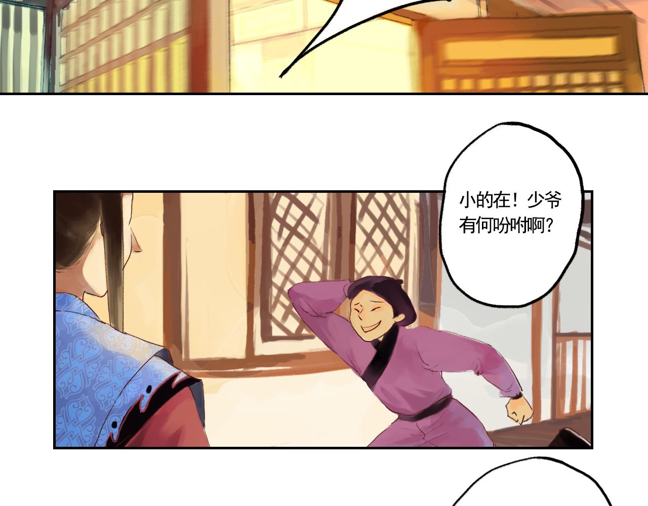 《花火灵人》羊入虎口 第27页
