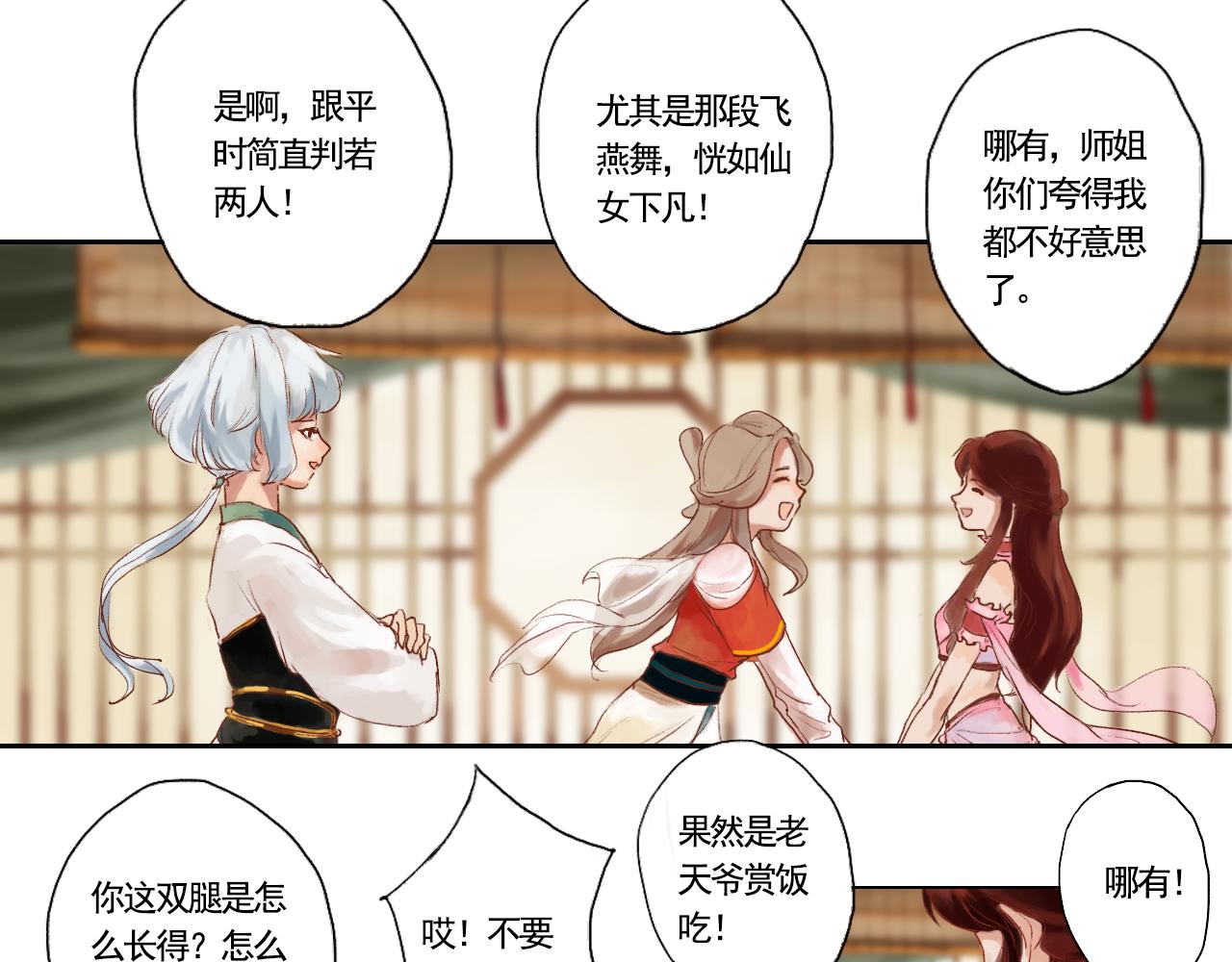 《花火灵人》羊入虎口 第4页