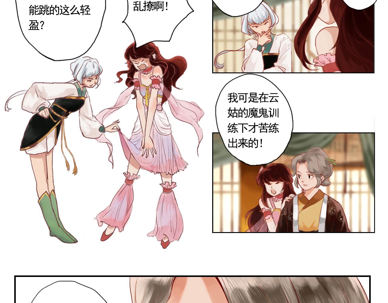 《花火灵人》羊入虎口 第5页