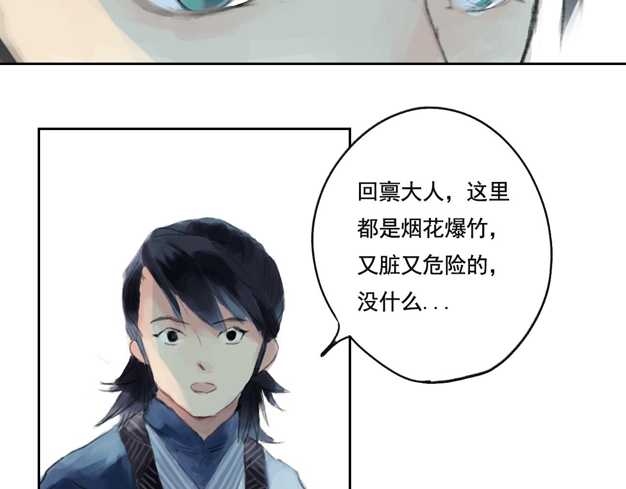 《花火灵人》仗义相助 第18页
