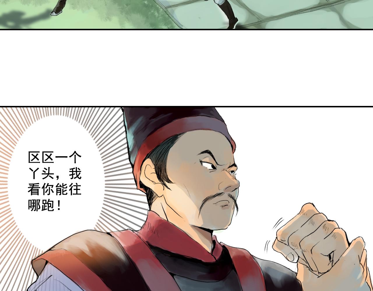《花火灵人》仗义相助 第5页
