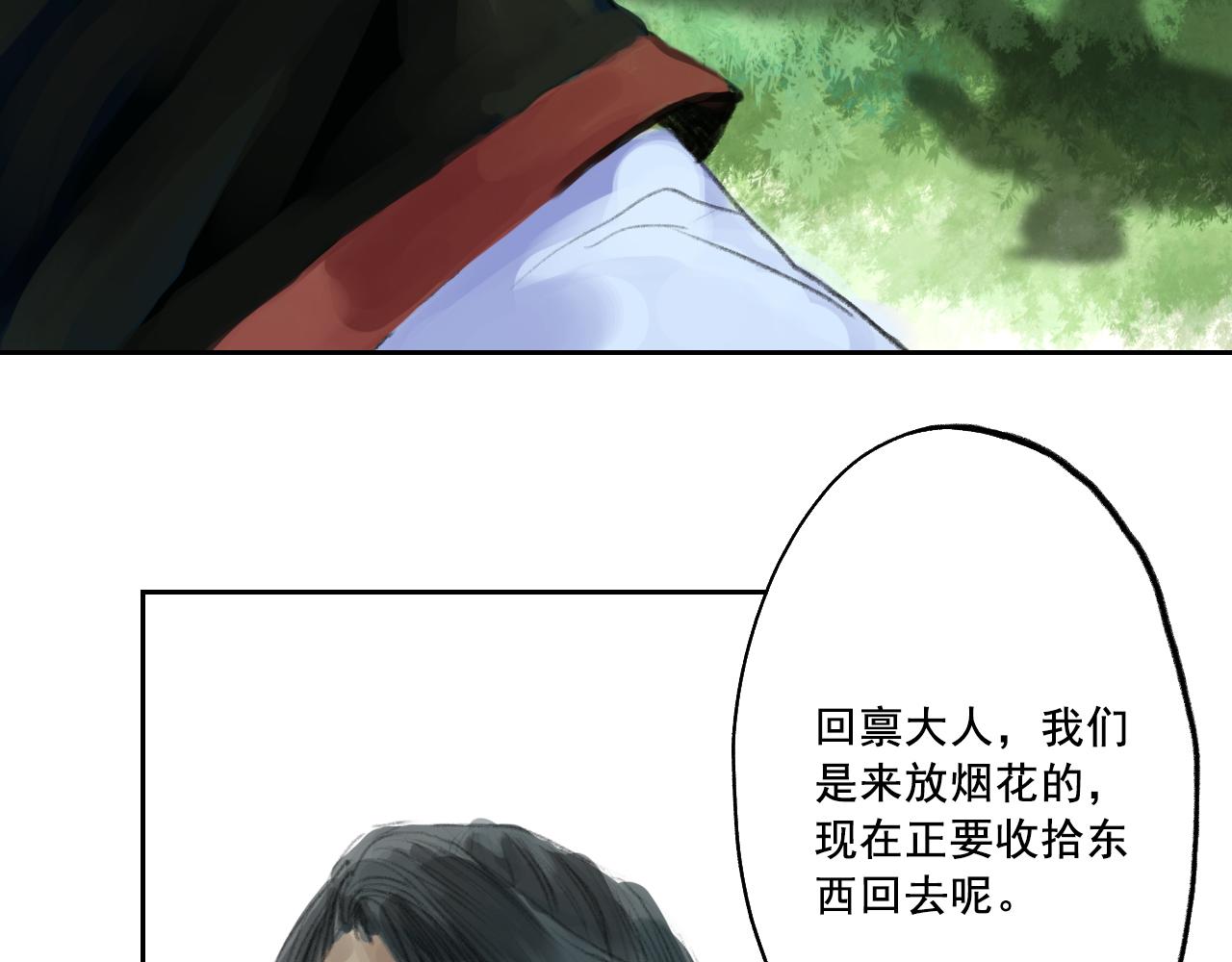 《花火灵人》仗义相助 第9页
