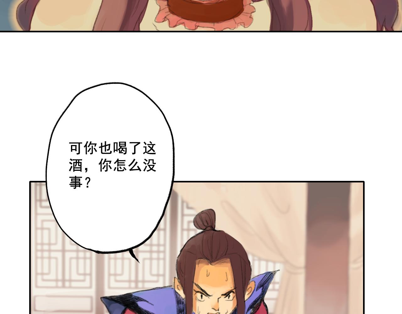 《花火灵人》再次相遇 第26页