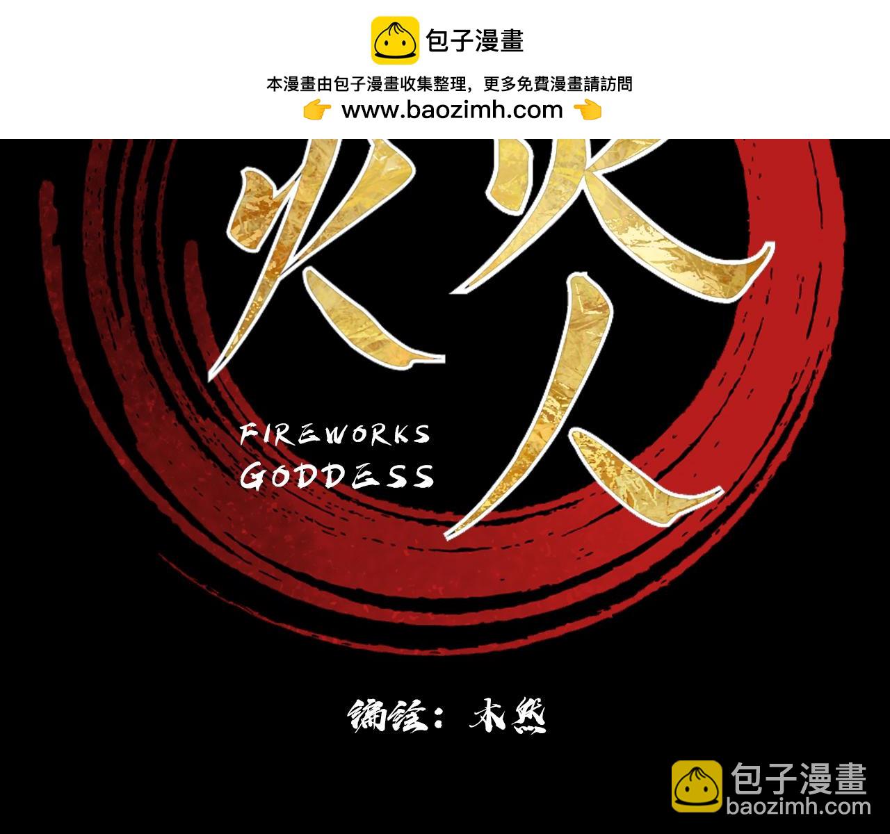 《花火灵人》再次相遇 第2页