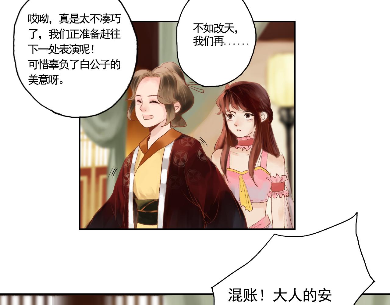 《花火灵人》羊入虎口 第11页