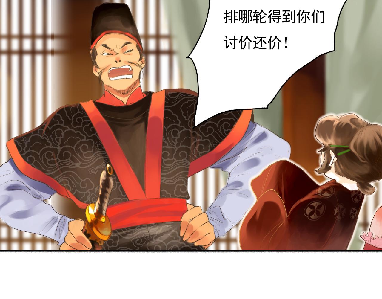 《花火灵人》羊入虎口 第12页