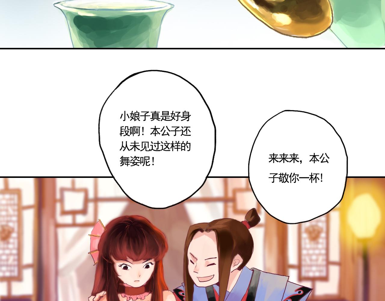 《花火灵人》羊入虎口 第17页
