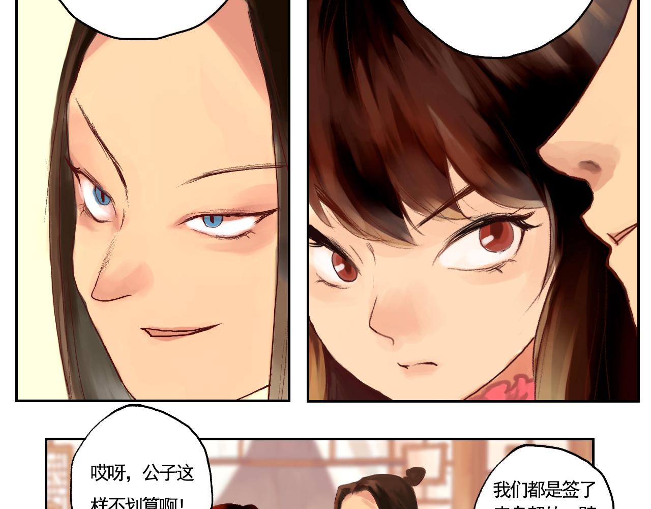 《花火灵人》羊入虎口 第19页
