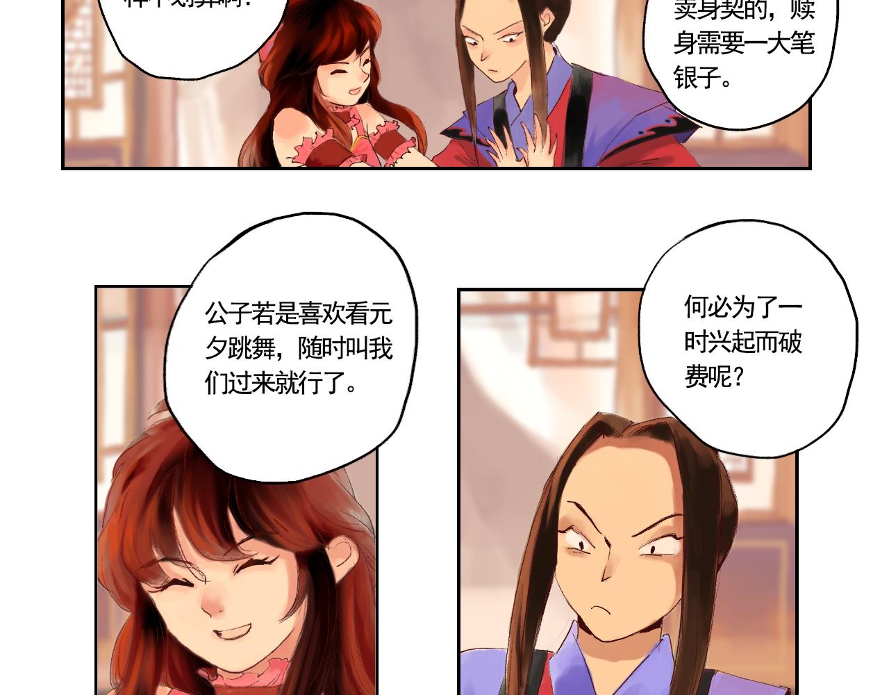 《花火灵人》羊入虎口 第20页