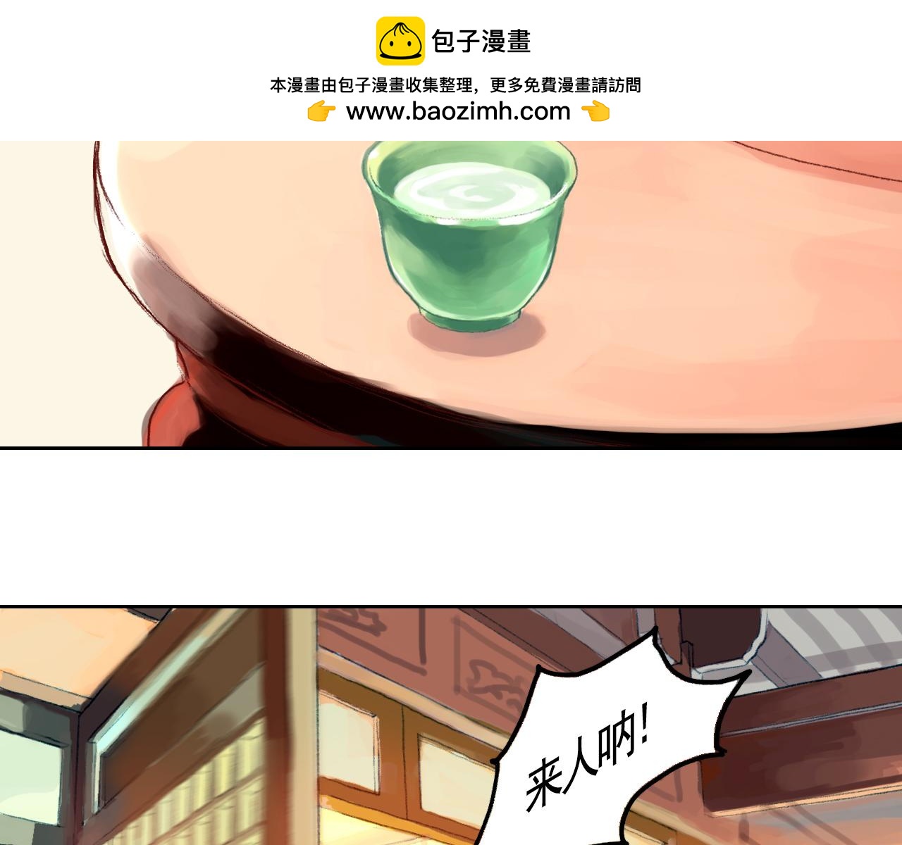 《花火灵人》羊入虎口 第26页