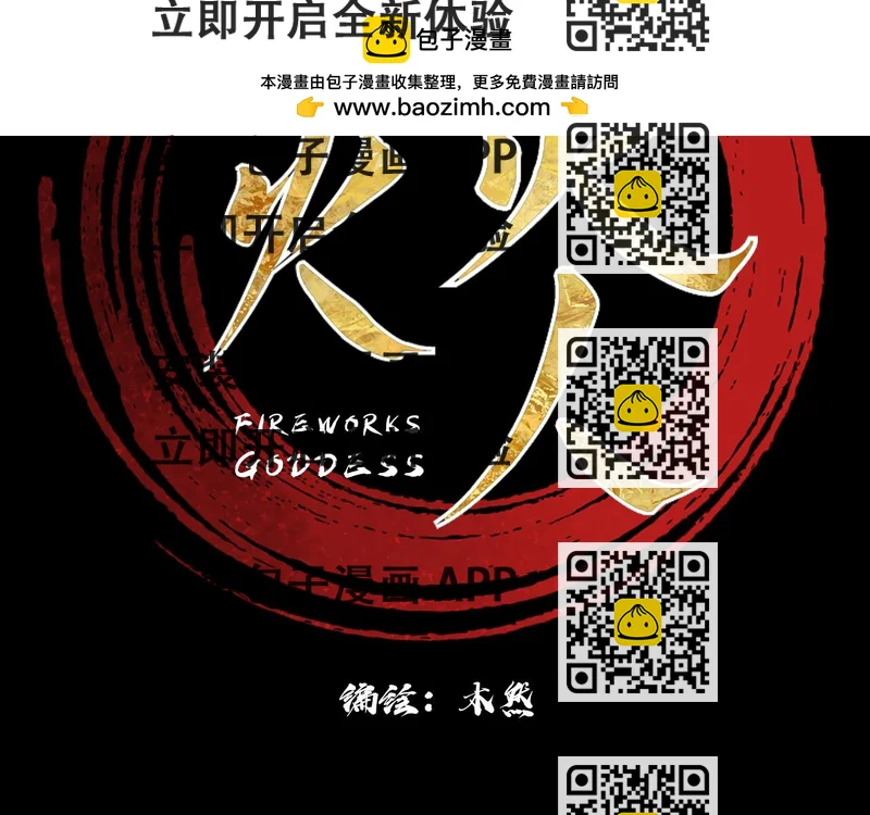 《花火灵人》羊入虎口 第2页