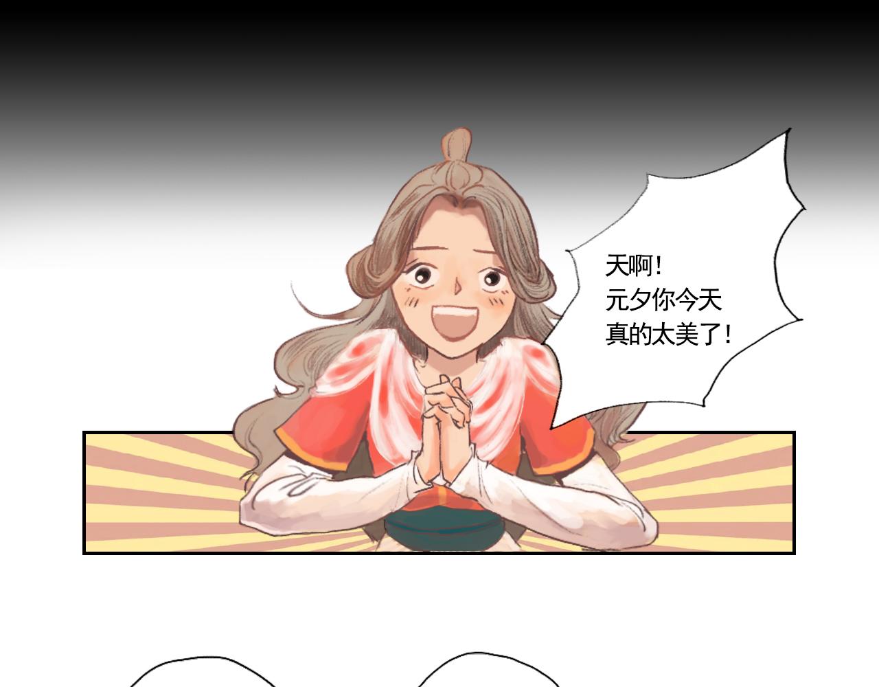 《花火灵人》羊入虎口 第3页