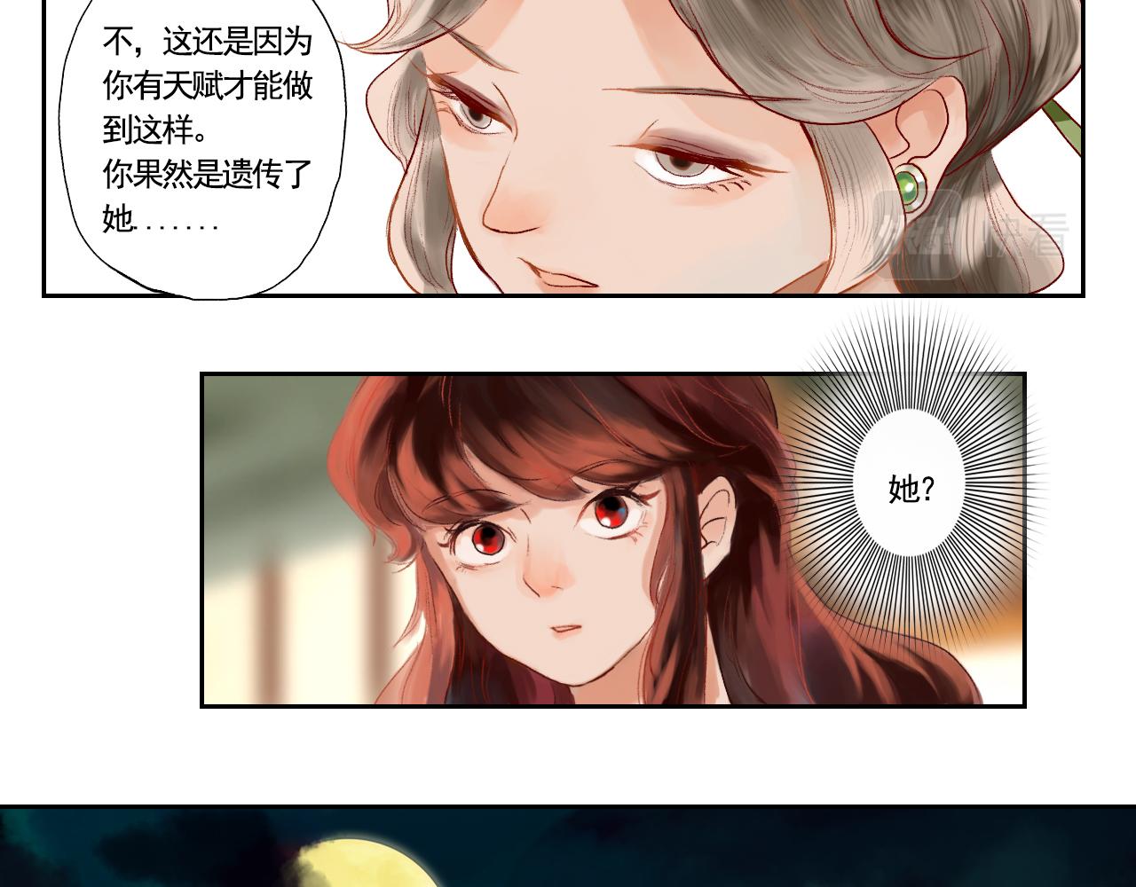 《花火灵人》羊入虎口 第6页