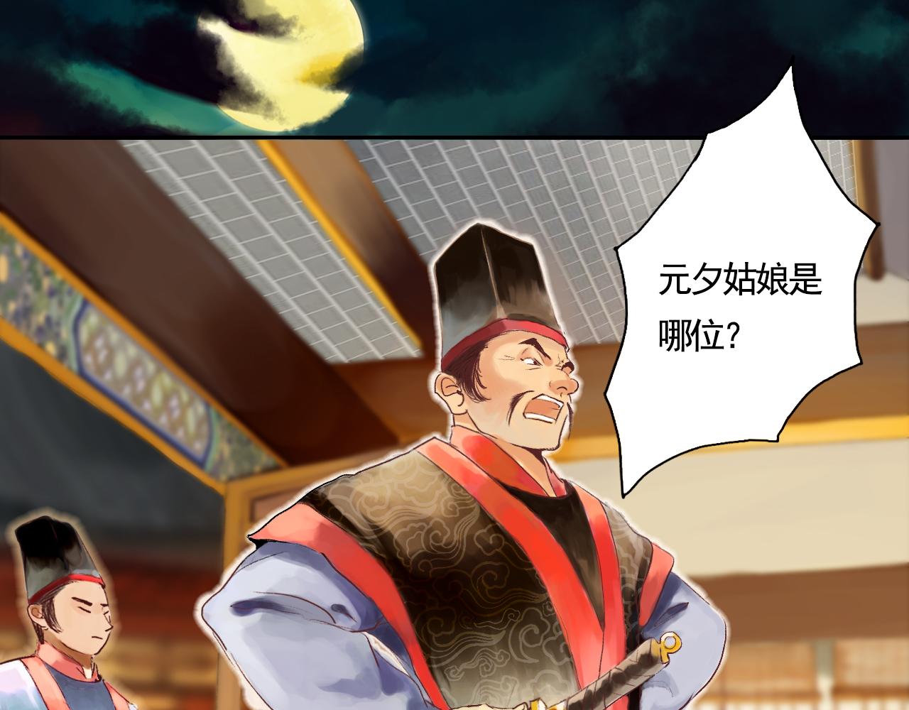 《花火灵人》羊入虎口 第7页
