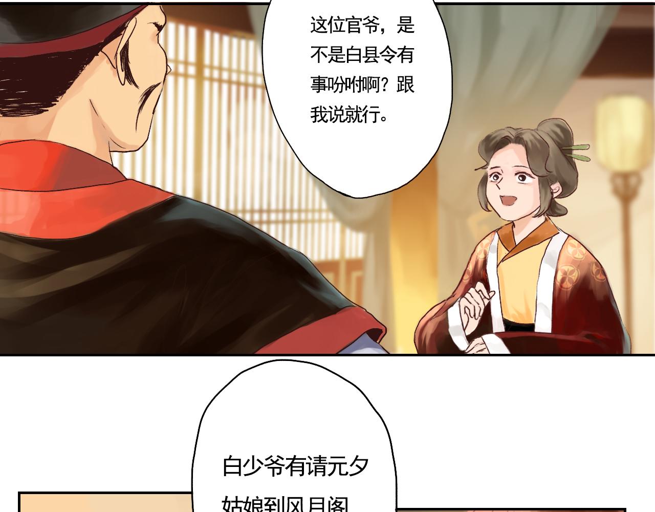 《花火灵人》羊入虎口 第9页