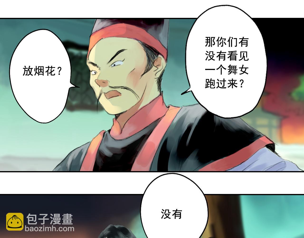 《花火灵人》仗义相助 第11页