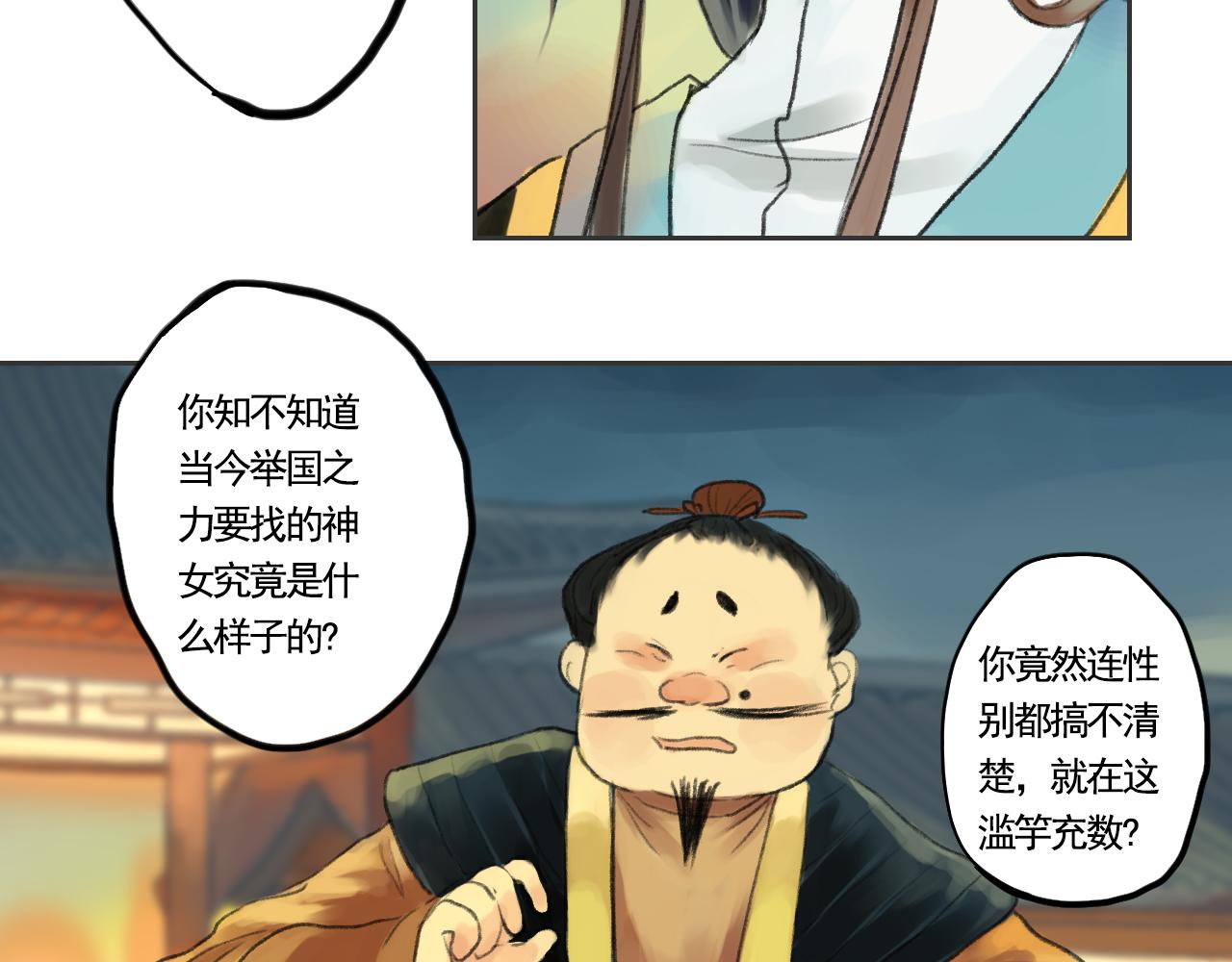 《花火灵人》命运之舞 第16页