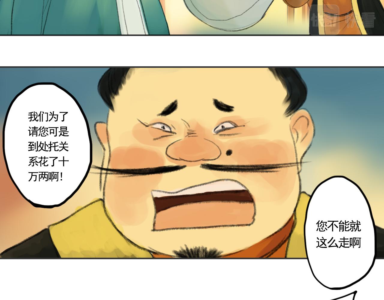 《花火灵人》命运之舞 第19页