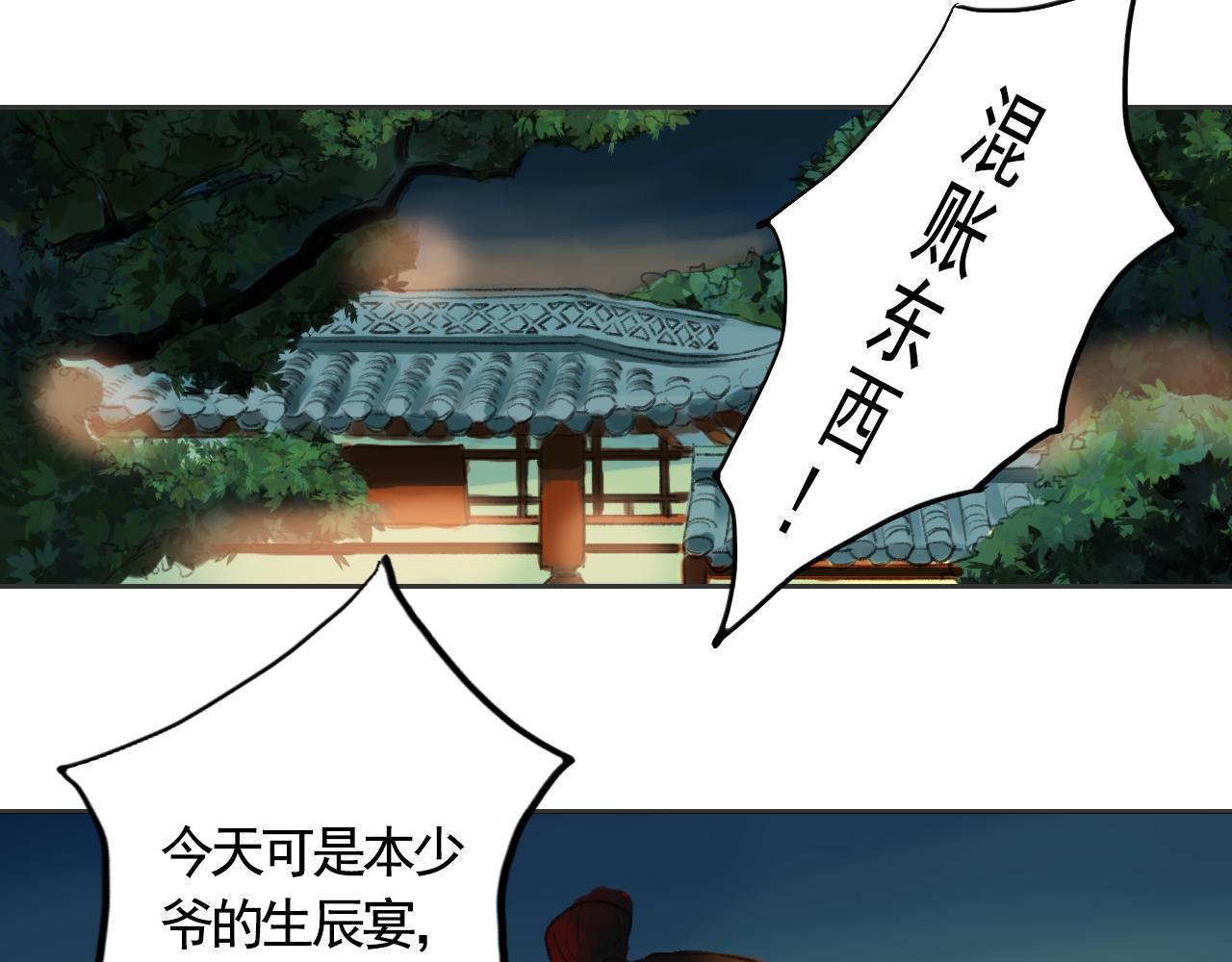 《花火灵人》命运之舞 第20页