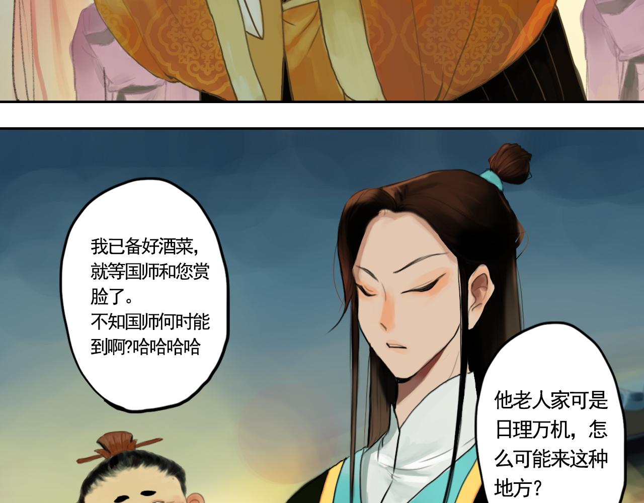 《花火灵人》命运之舞 第5页